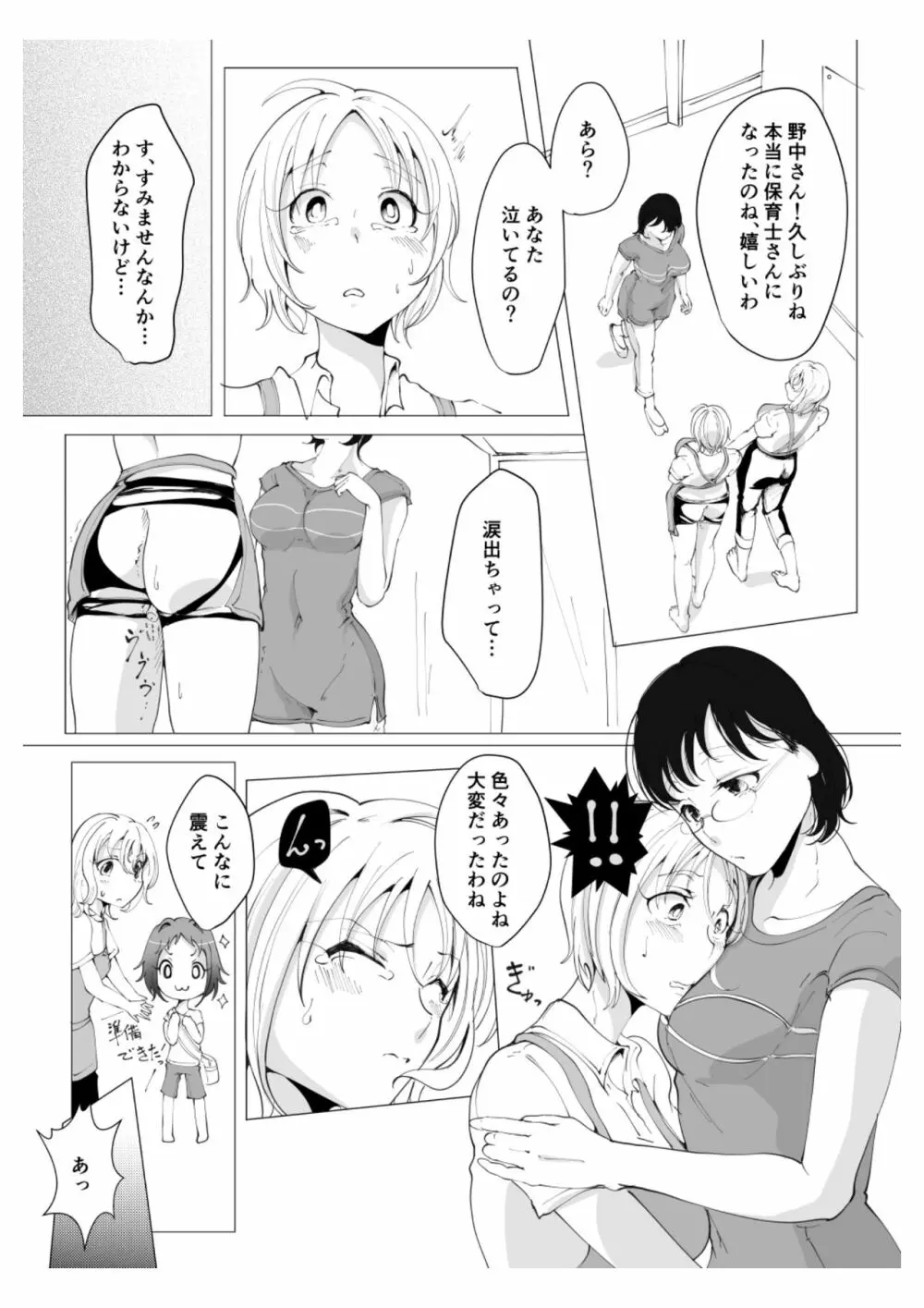 せんせぇのオムツの中見せてくださいっ - page21