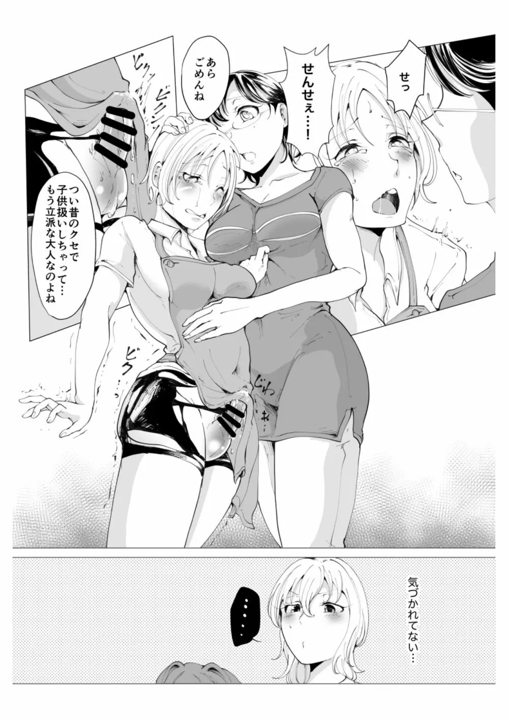 せんせぇのオムツの中見せてくださいっ - page22