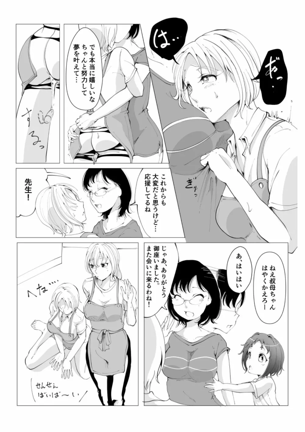 せんせぇのオムツの中見せてくださいっ - page23