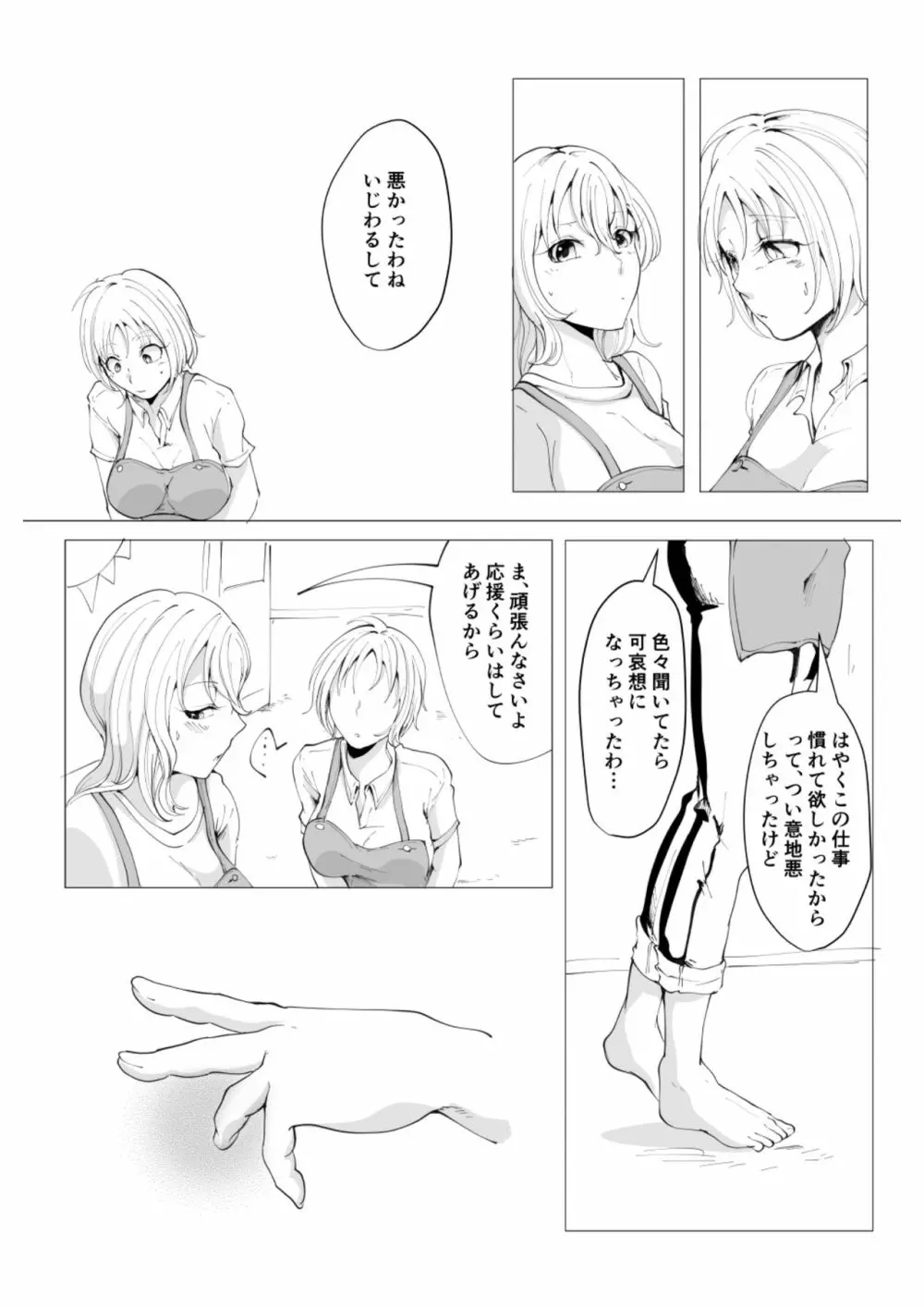 せんせぇのオムツの中見せてくださいっ - page24