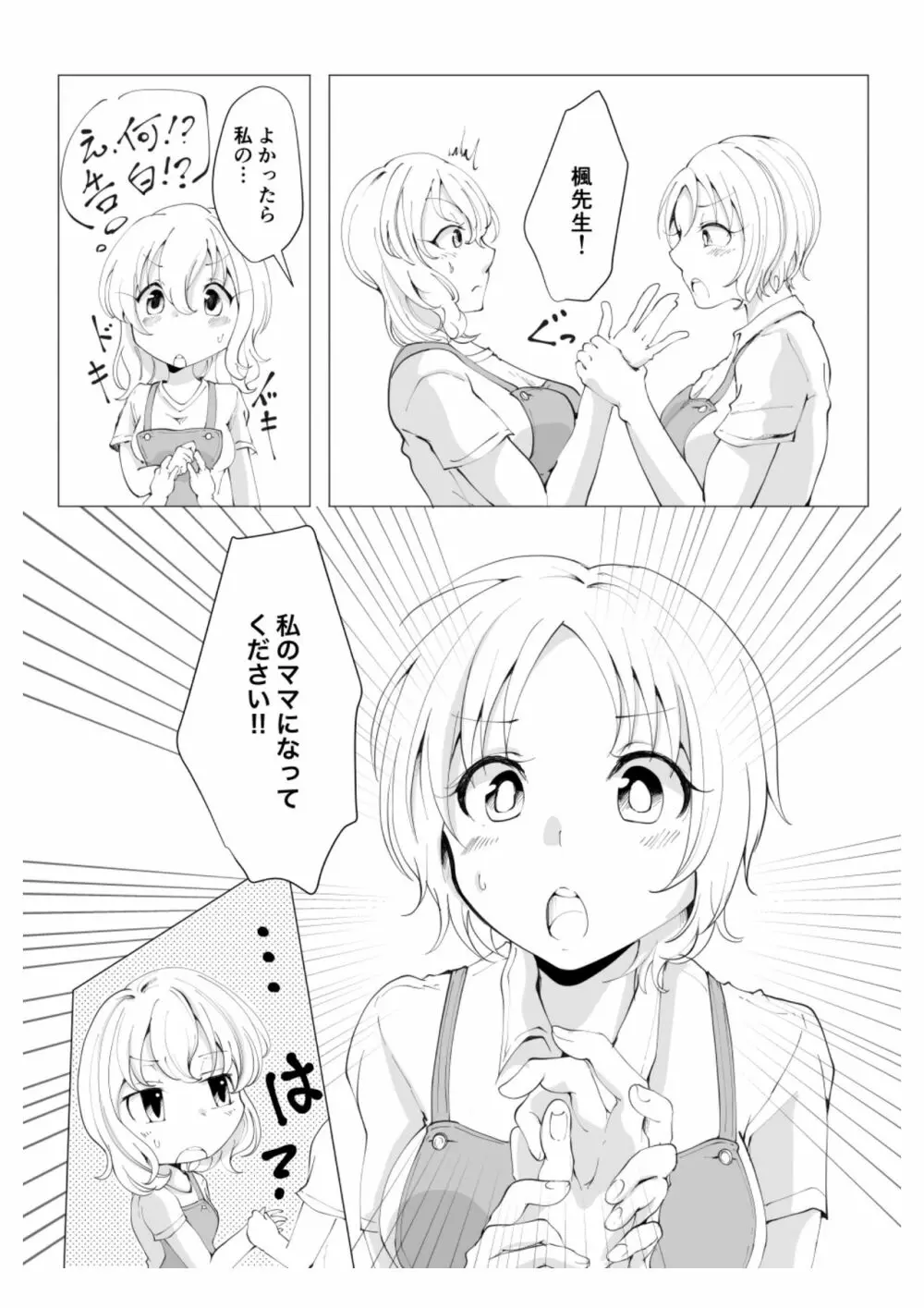 せんせぇのオムツの中見せてくださいっ - page25