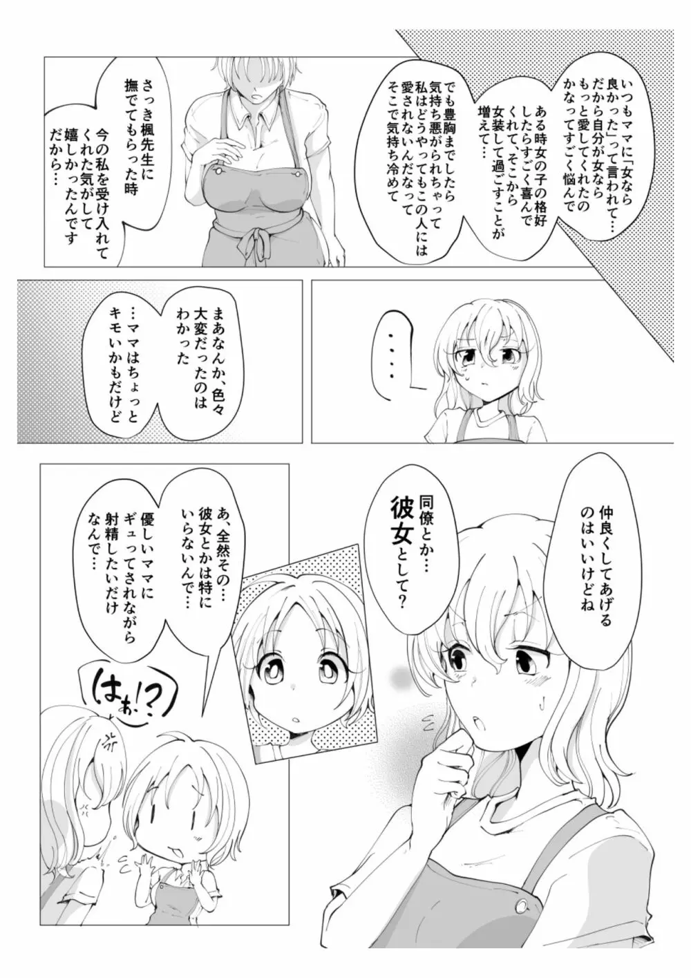 せんせぇのオムツの中見せてくださいっ - page26