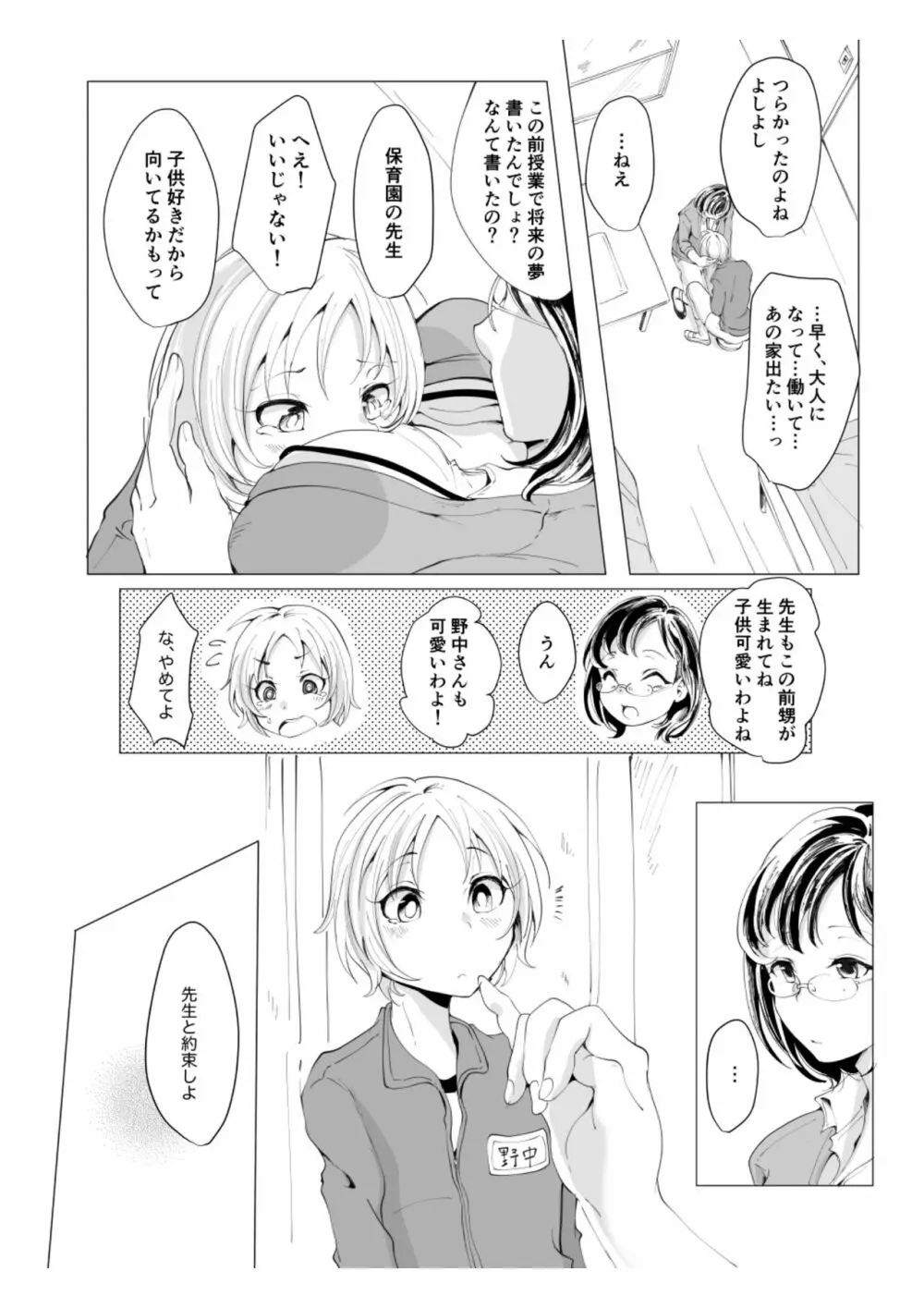 せんせぇのオムツの中見せてくださいっ - page3