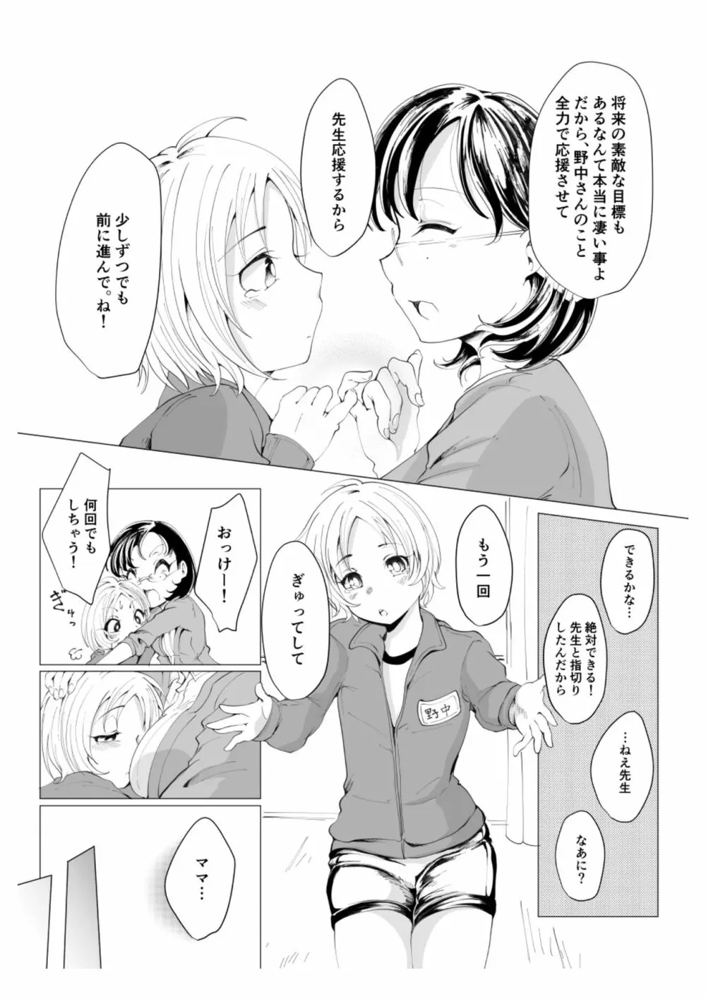 せんせぇのオムツの中見せてくださいっ - page4