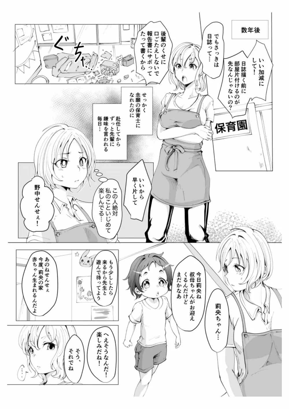 せんせぇのオムツの中見せてくださいっ - page6