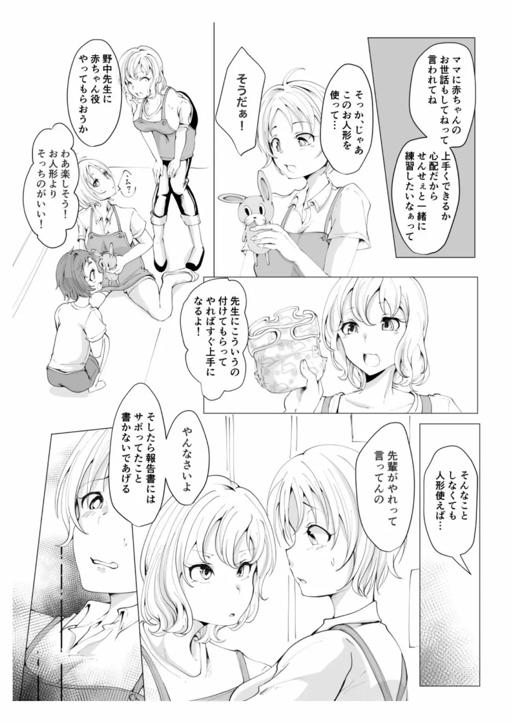 せんせぇのオムツの中見せてくださいっ - page7