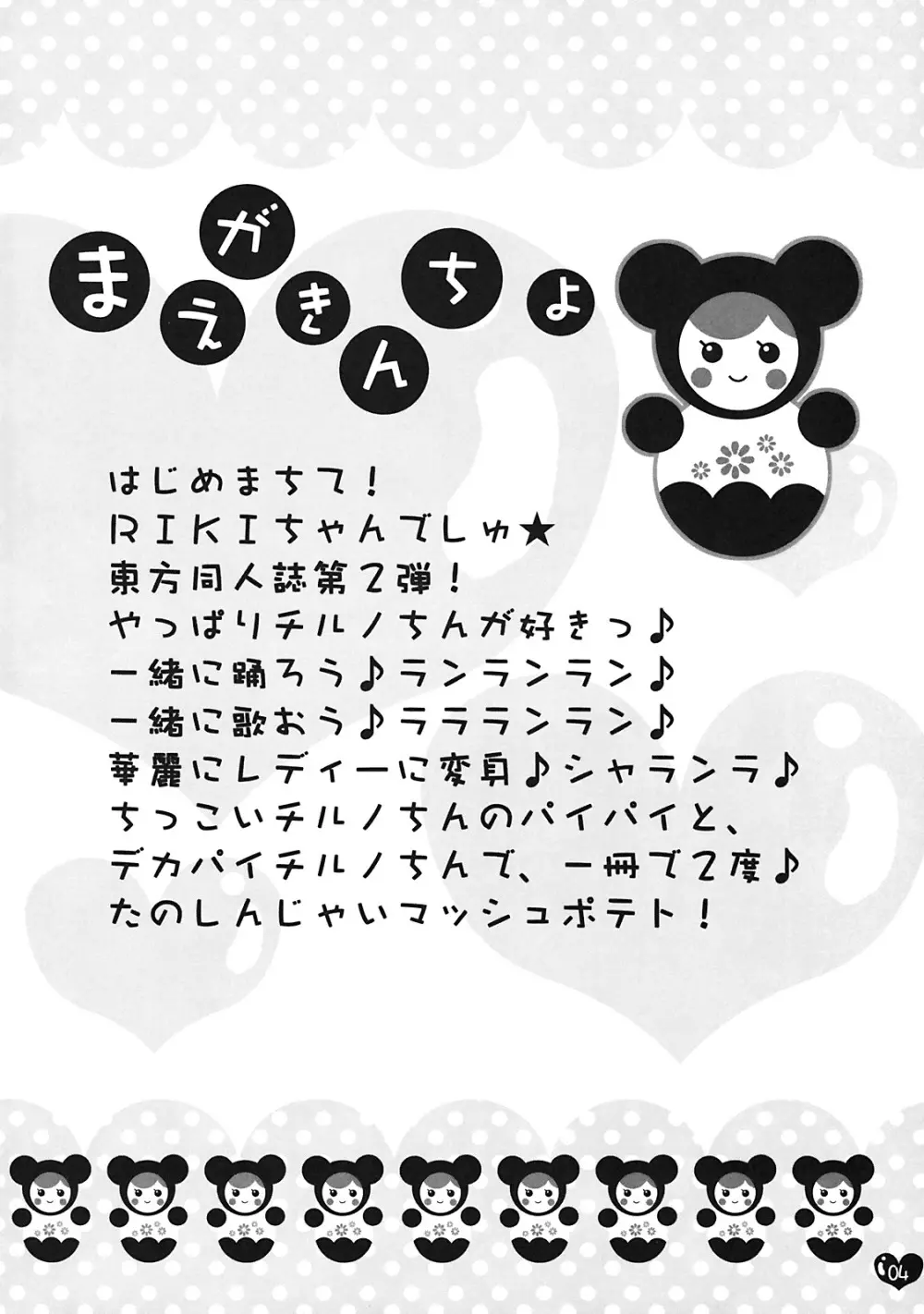 おっぱいチルノ - page4