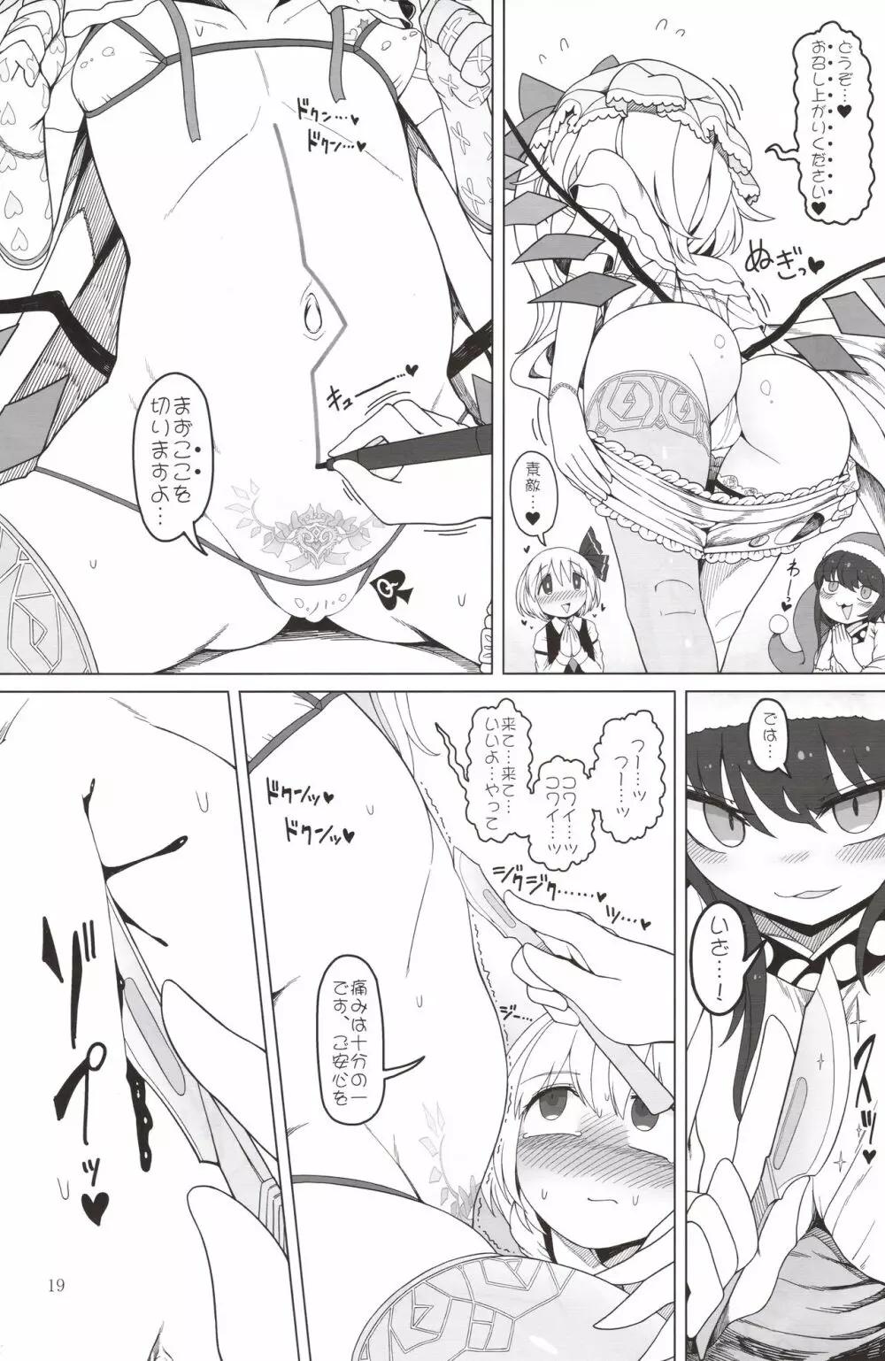 少女解剖 - page18