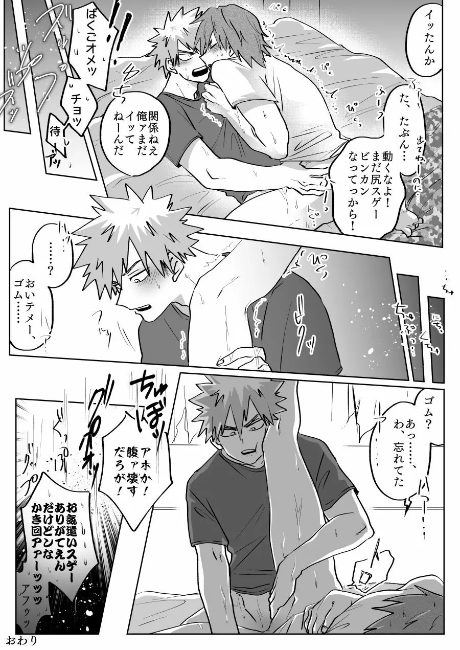 Bakukiri Paper: Issue 16 -Boku No Hero Academia dj - page4