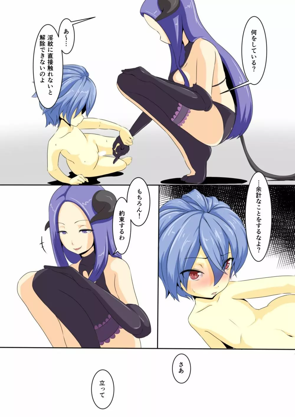 英雄が堕ちるまで～勇者編～ 2 - page12