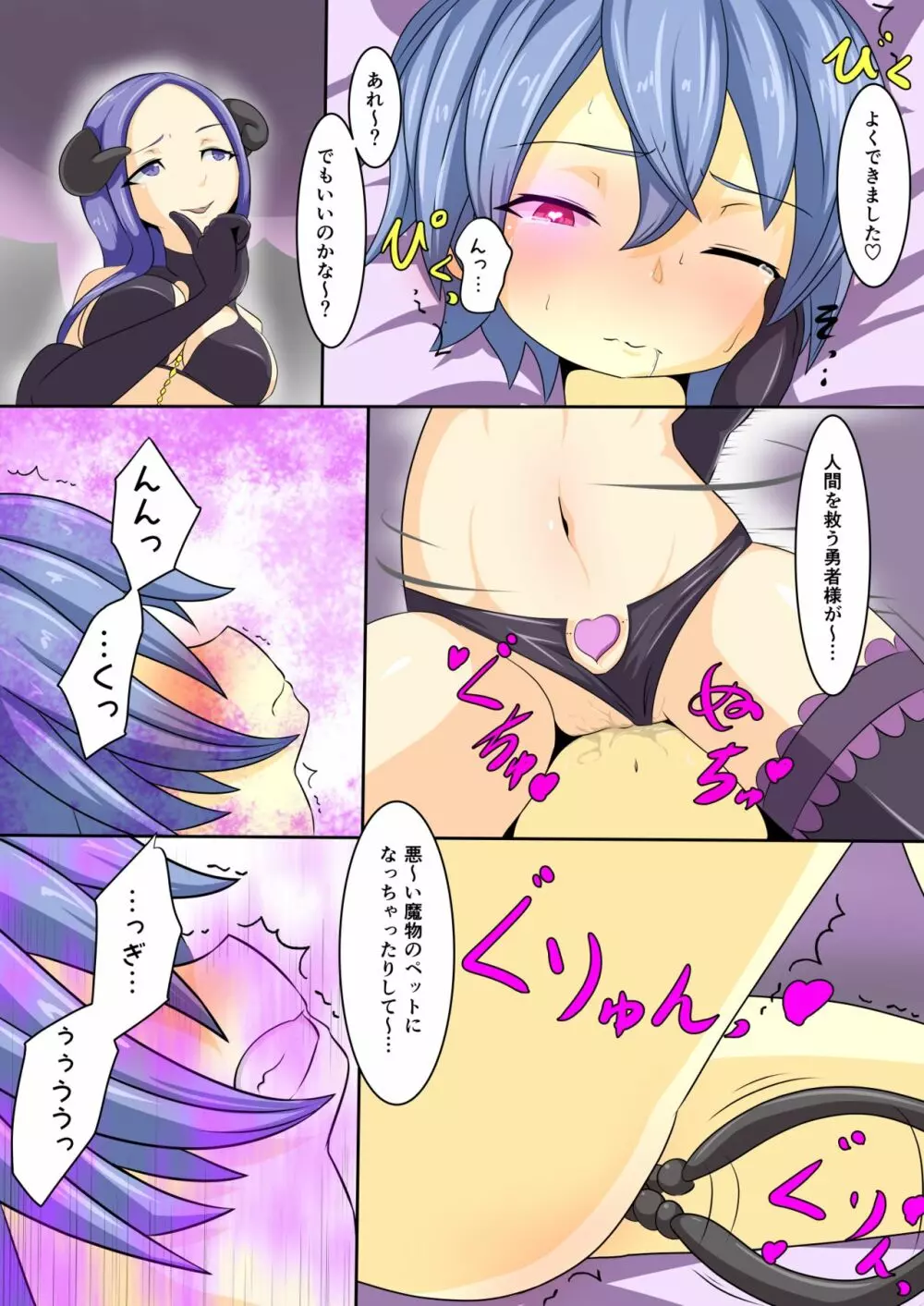 英雄が堕ちるまで～勇者編～ 2 - page26