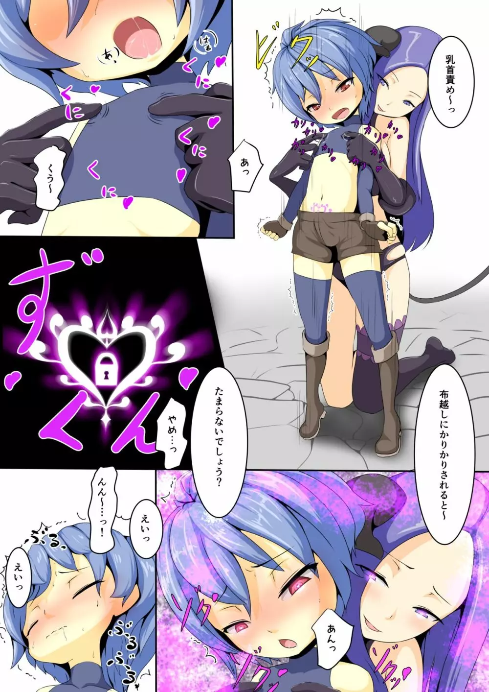 英雄が堕ちるまで～勇者編～ 2 - page7