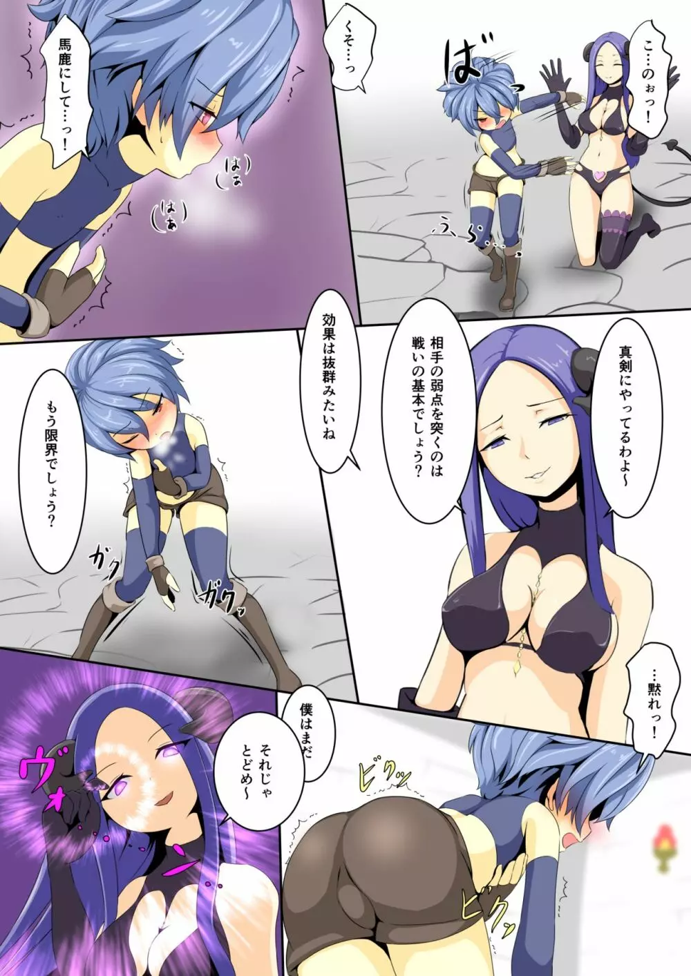 英雄が堕ちるまで～勇者編～ 2 - page8