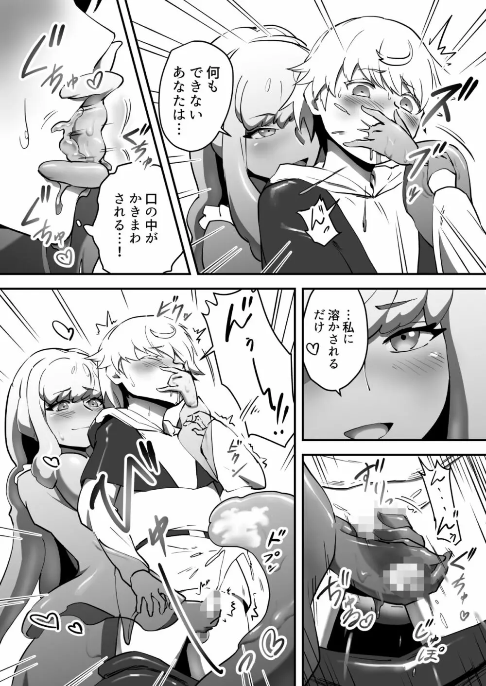 そこに滴る恐怖 - page10