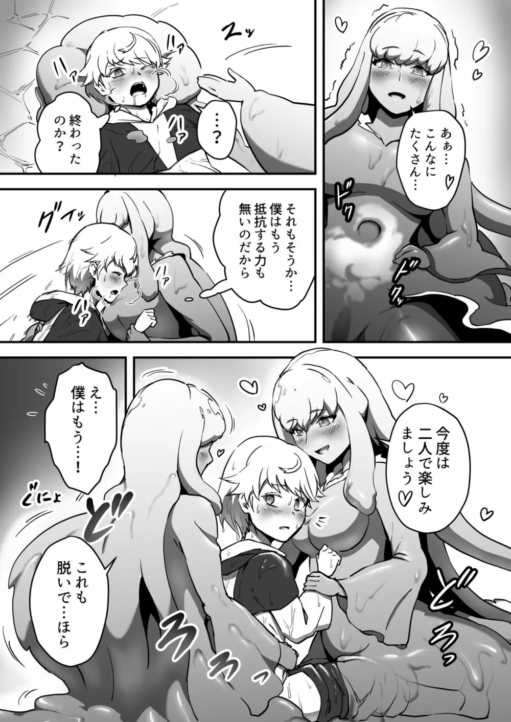 そこに滴る恐怖 - page16