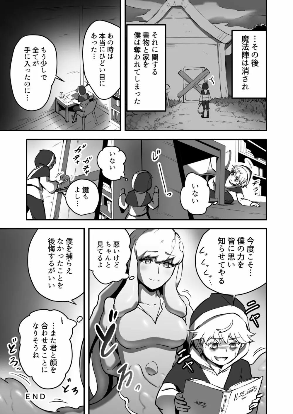 そこに滴る恐怖 - page21