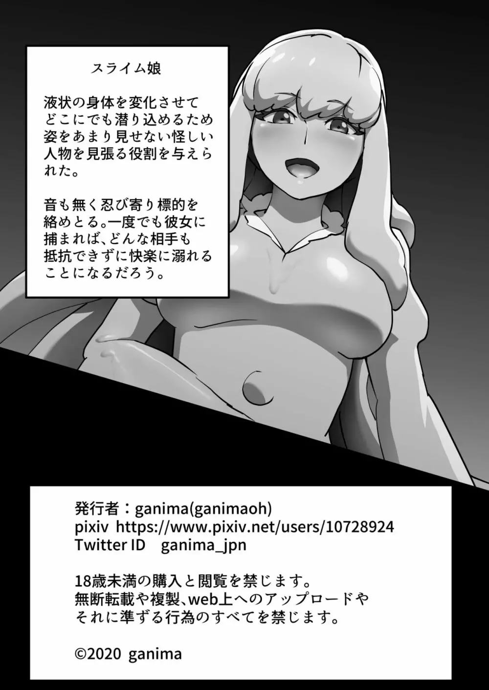 そこに滴る恐怖 - page22