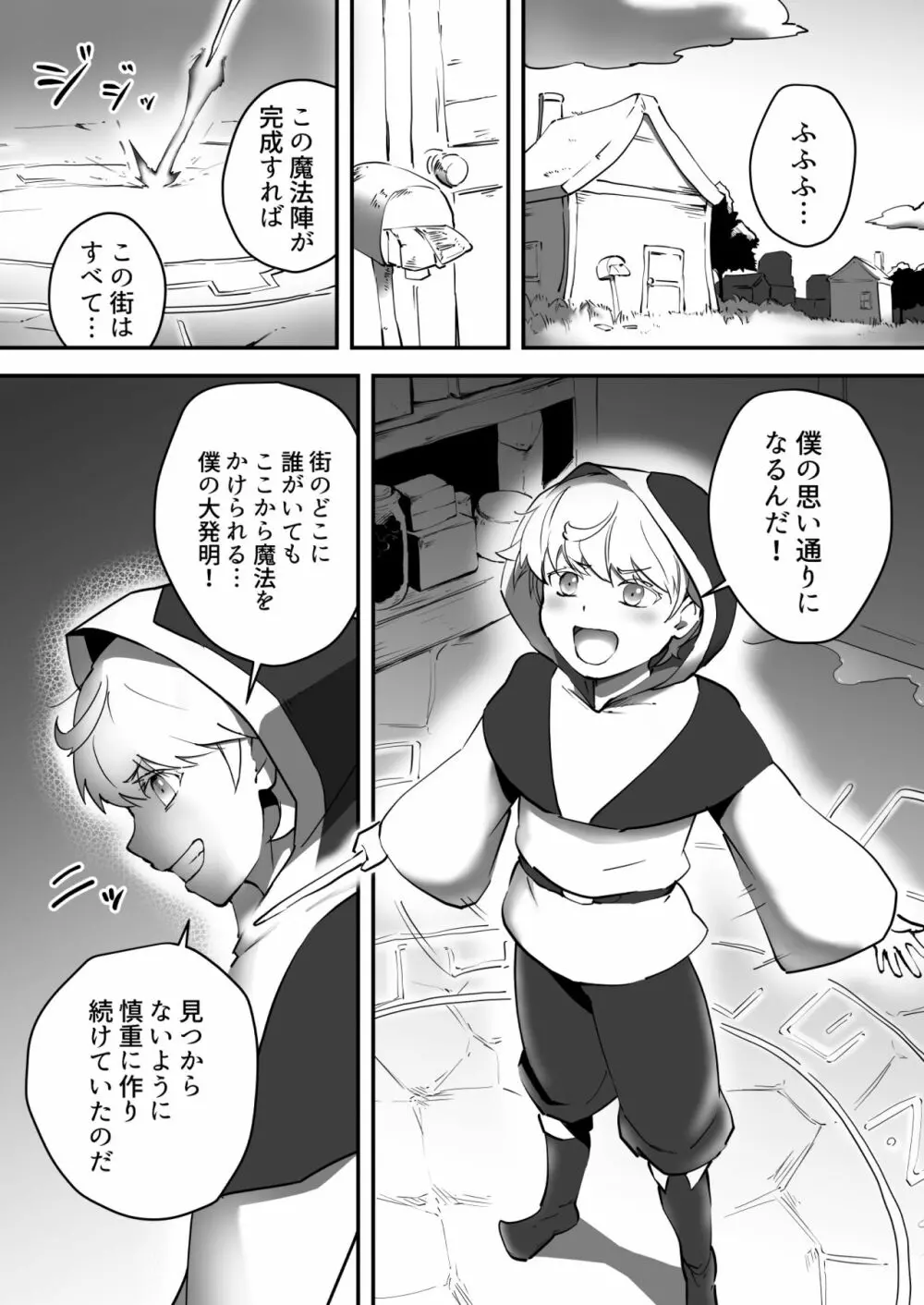 そこに滴る恐怖 - page3