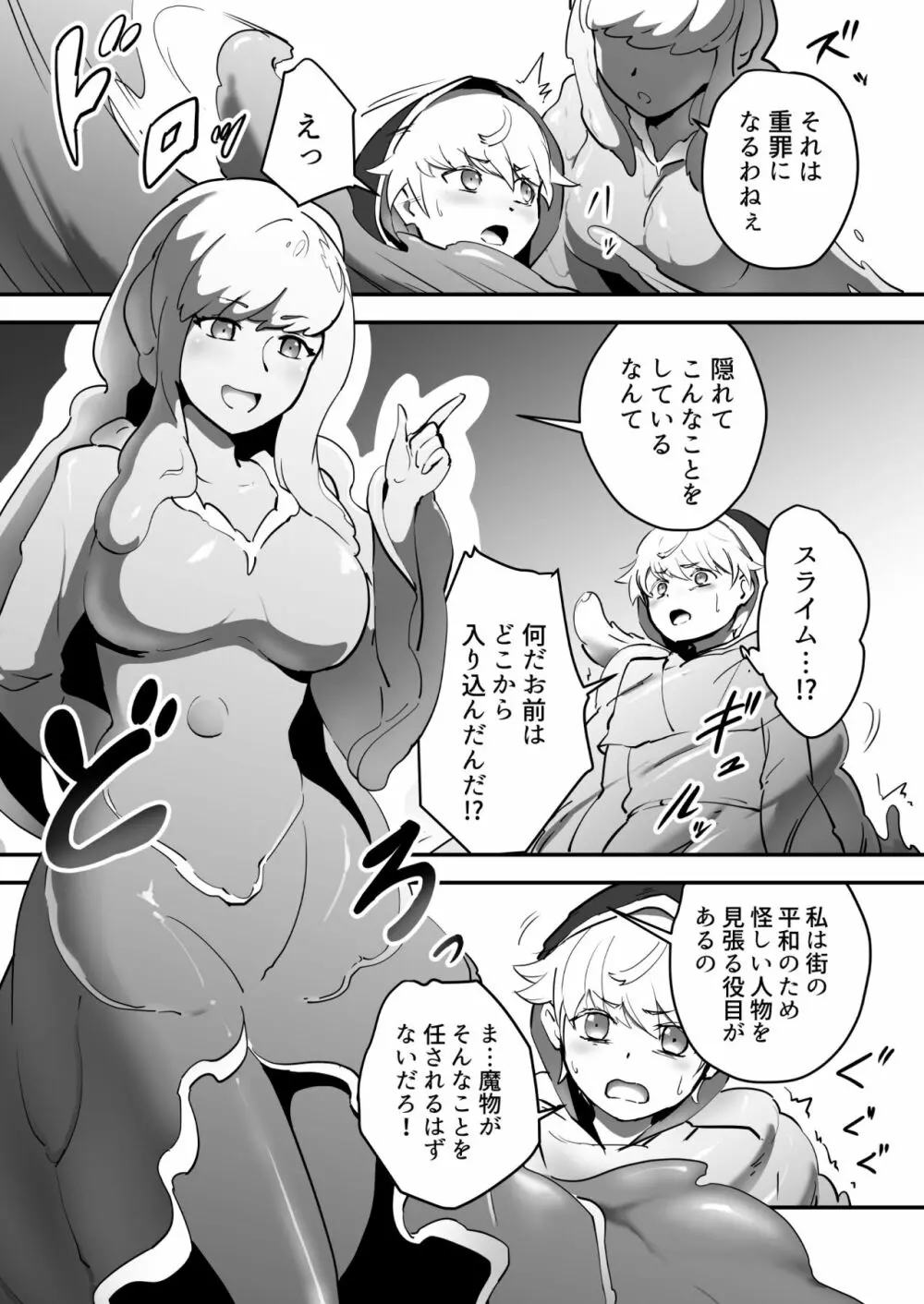 そこに滴る恐怖 - page4