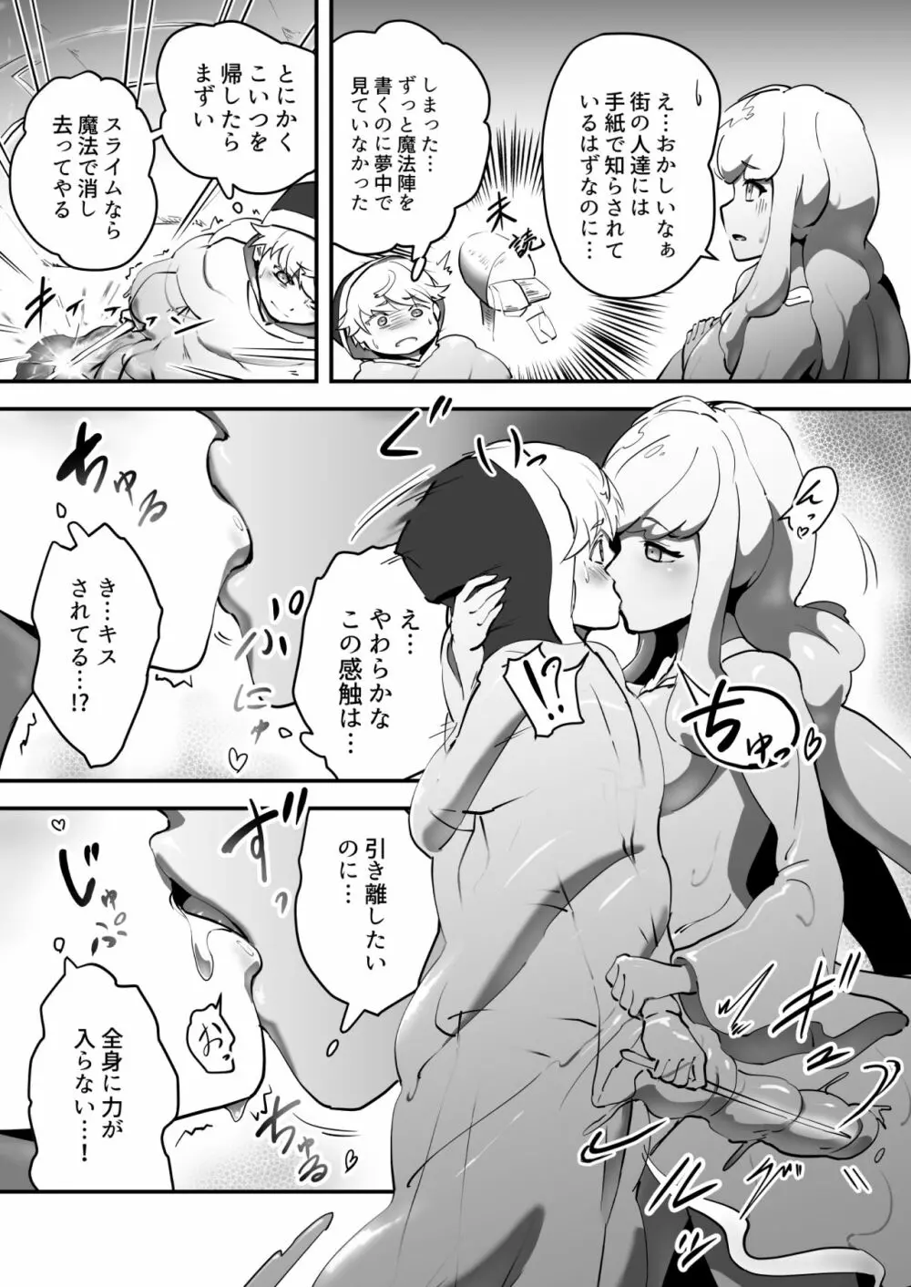 そこに滴る恐怖 - page5