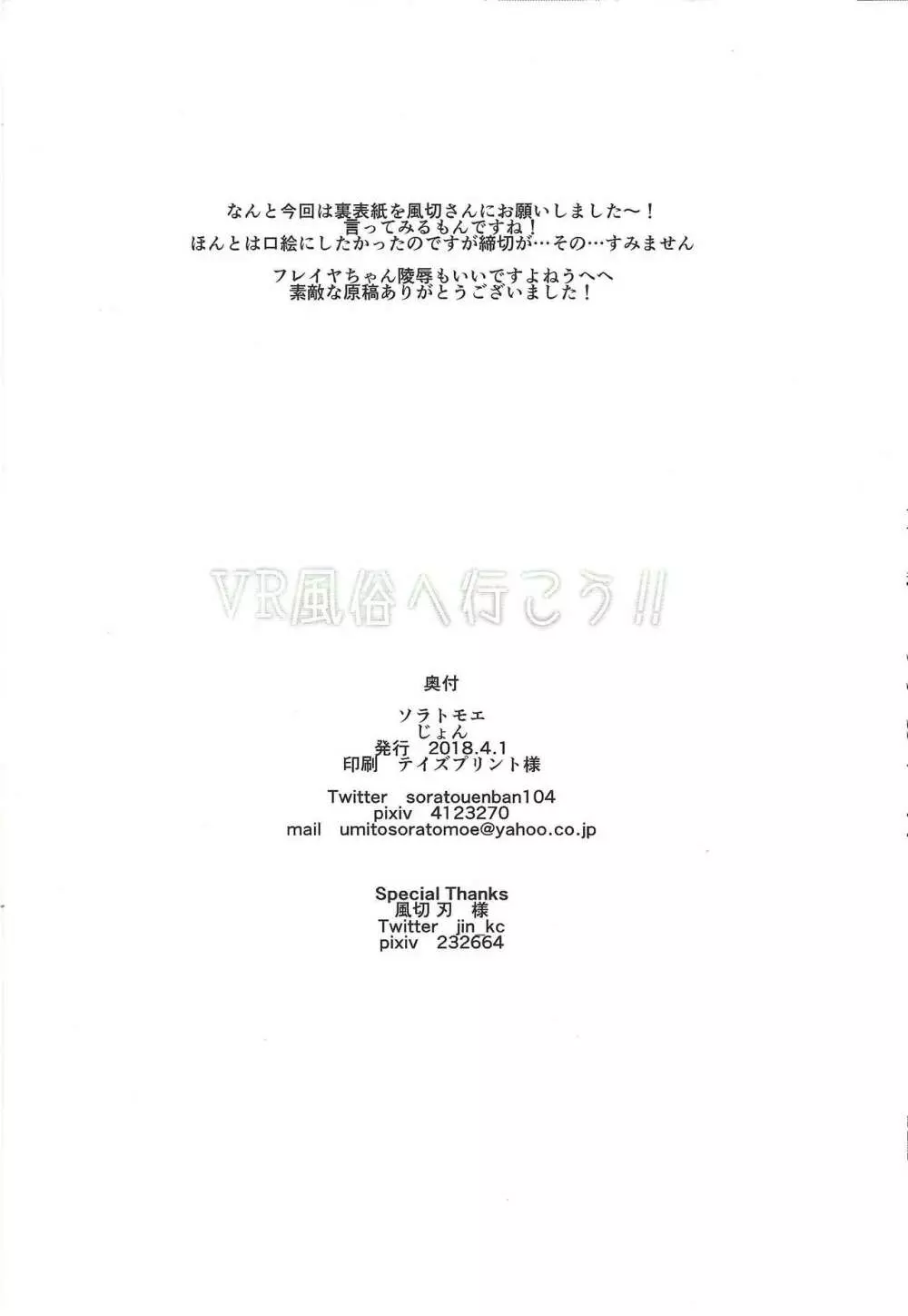 VR風俗へ行こう!! - page13