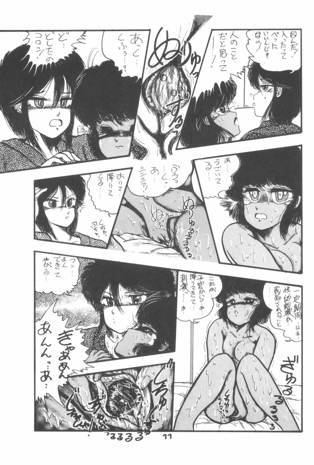 ロータリー 24 - page10
