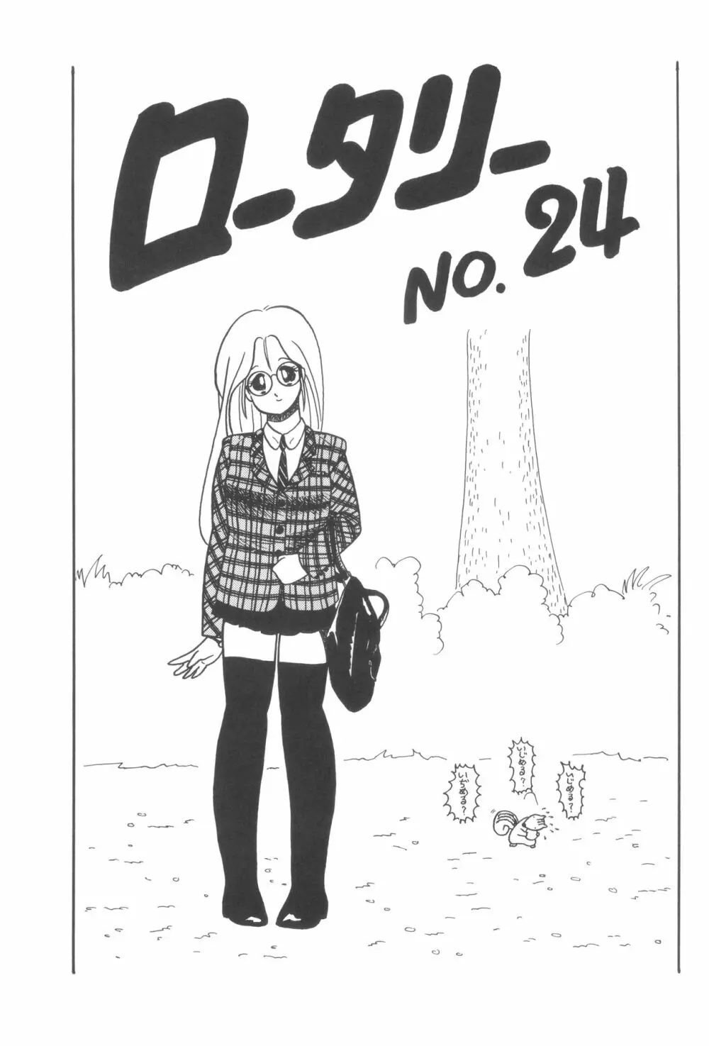 ロータリー 24 - page2