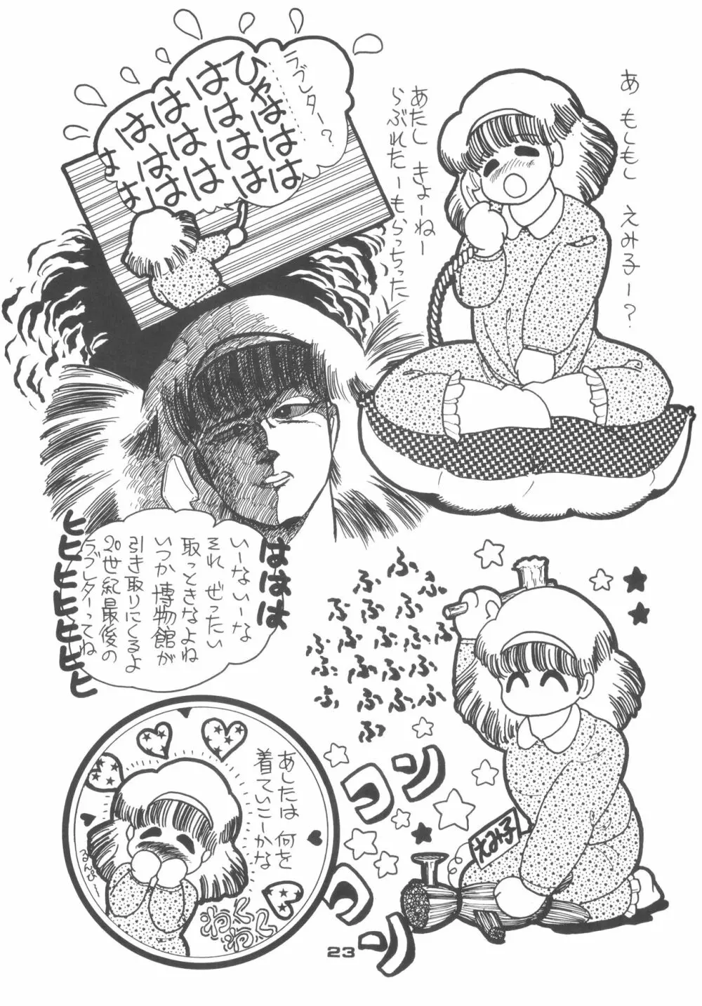 ロータリー 24 - page22