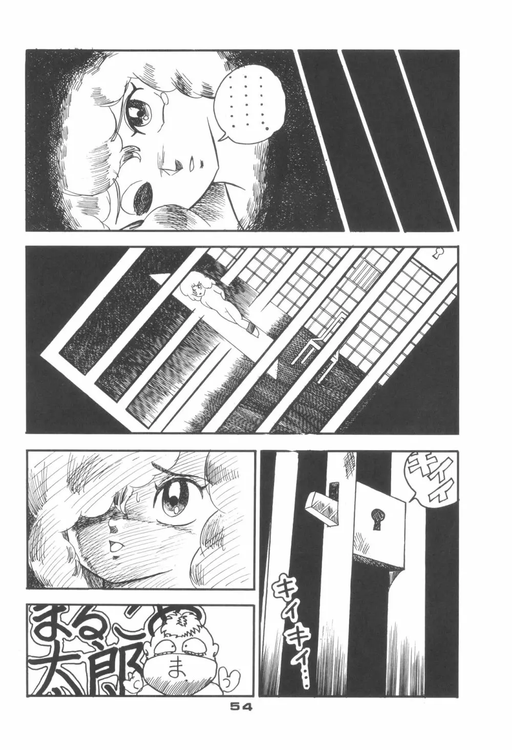 ロータリー 24 - page53