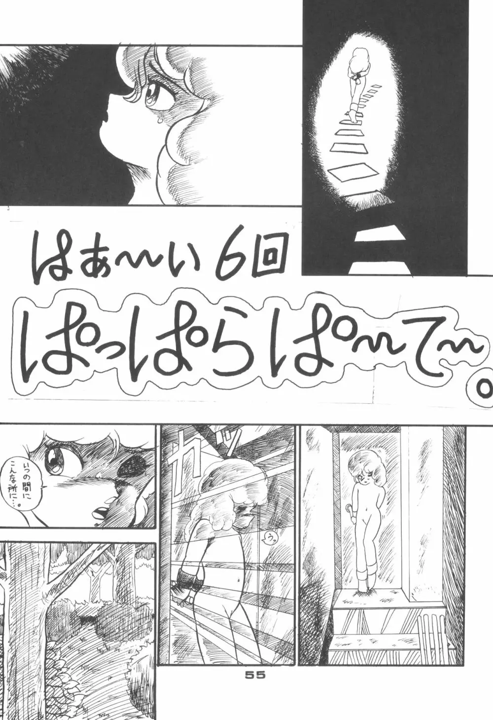 ロータリー 24 - page54