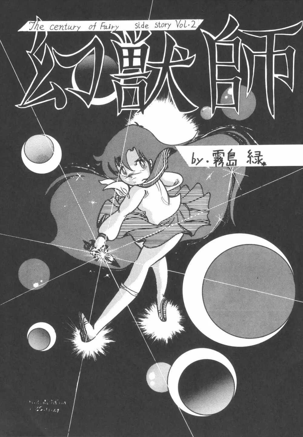 ロータリー 24 - page64