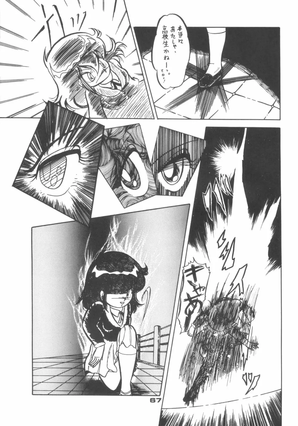 ロータリー 24 - page66