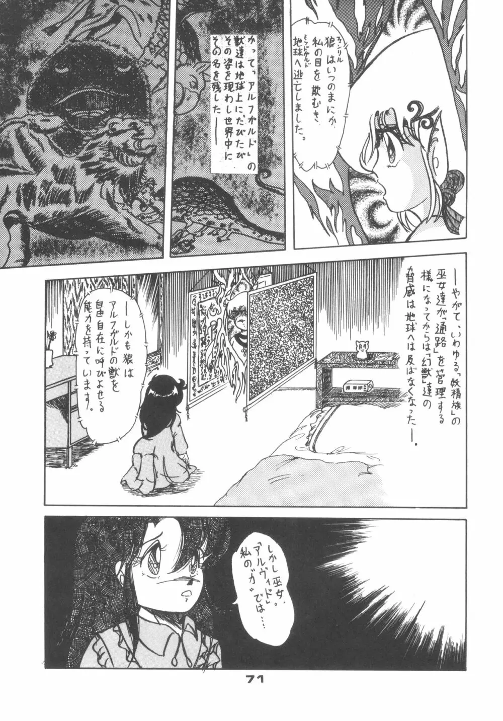 ロータリー 24 - page70