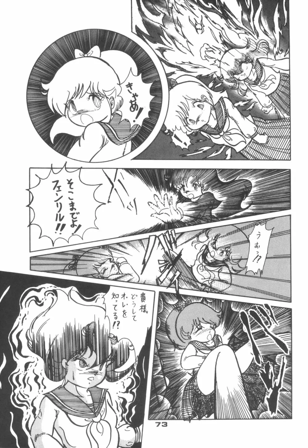 ロータリー 24 - page72