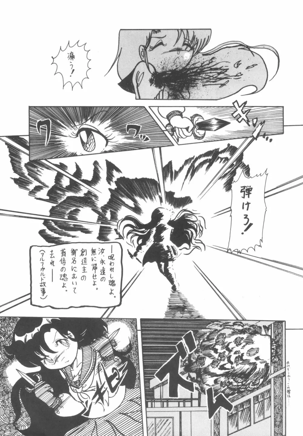 ロータリー 24 - page76
