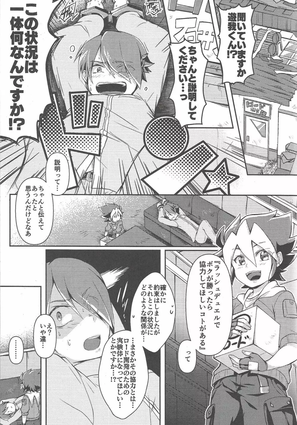 KEEP OUT - page4