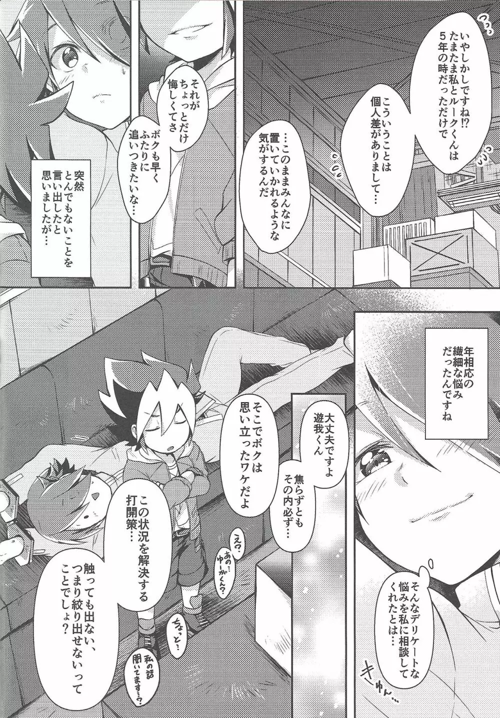 KEEP OUT - page7