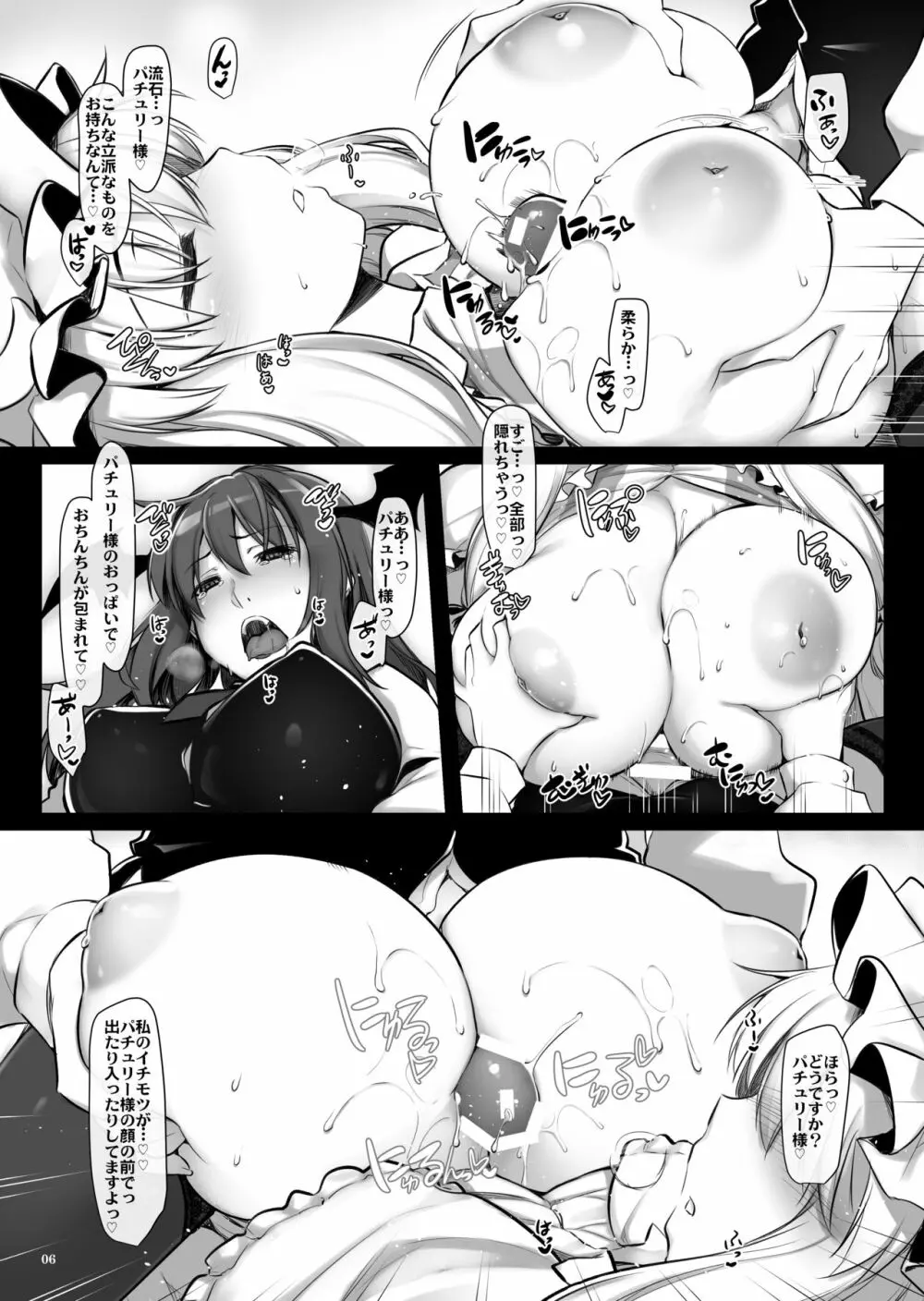 パチュみん - page5