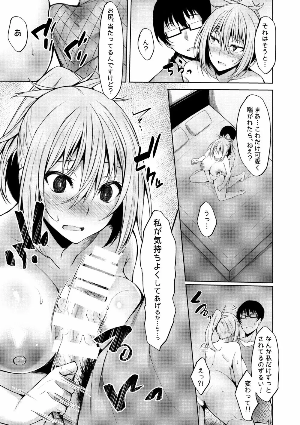 PROVISIONAL NAME Aki story - page12