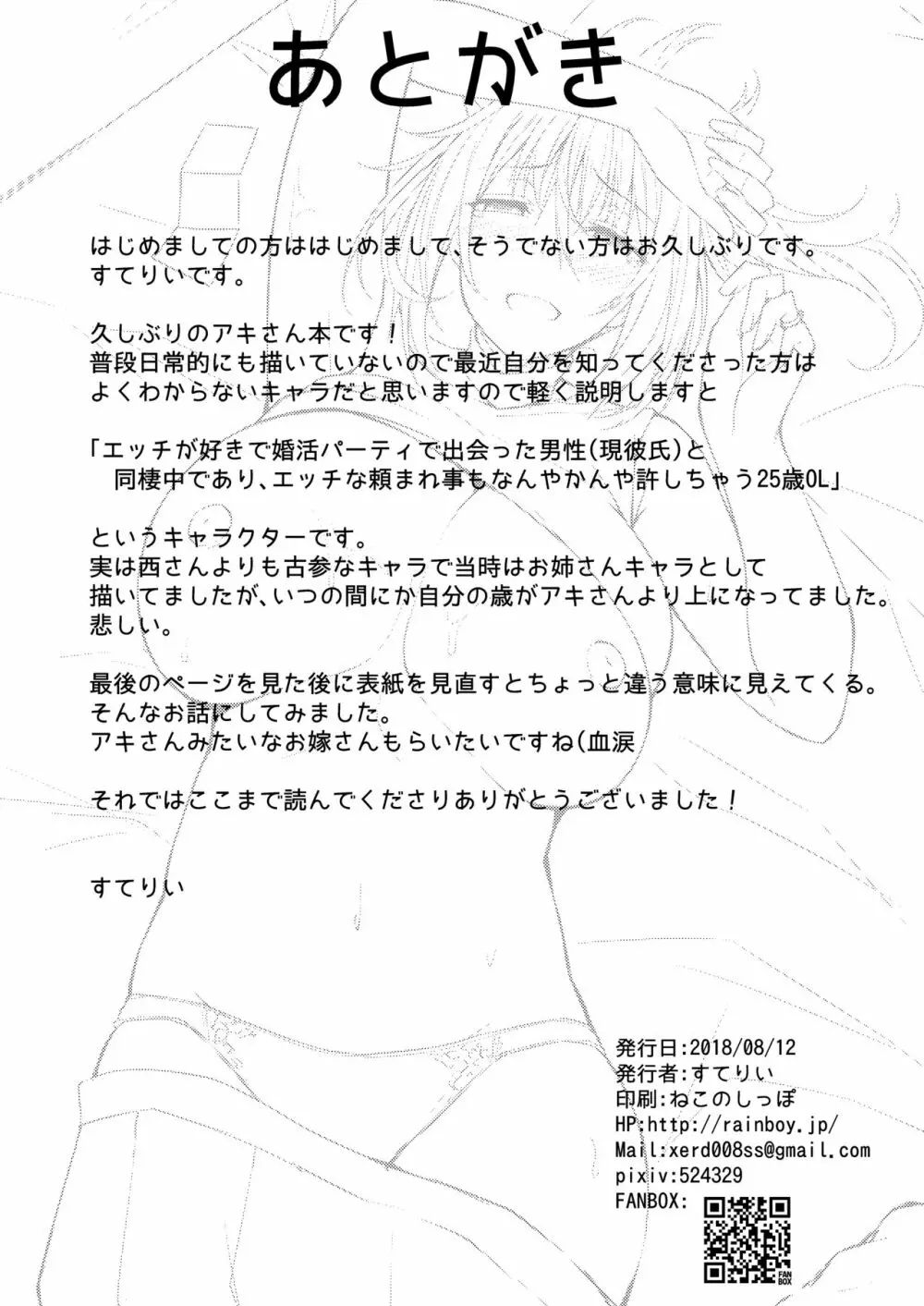 PROVISIONAL NAME Aki story - page25