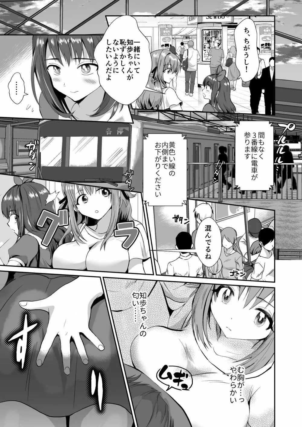 彼氏持ちメンヘラ女子に恋をした僕の末路 - page22
