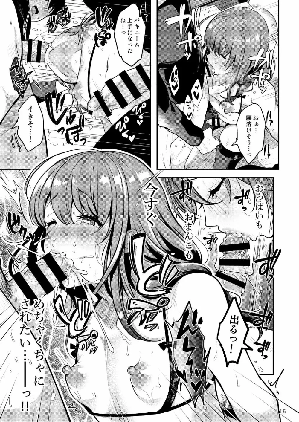 せんぱいのおっぱい～我慢編～ - page17