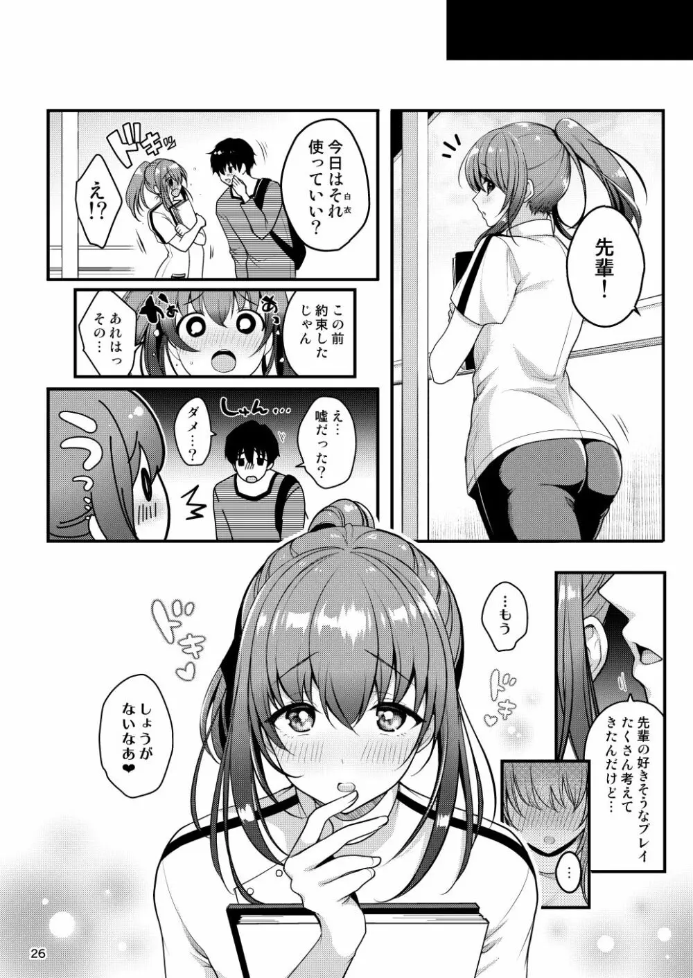 せんぱいのおっぱい～我慢編～ - page28