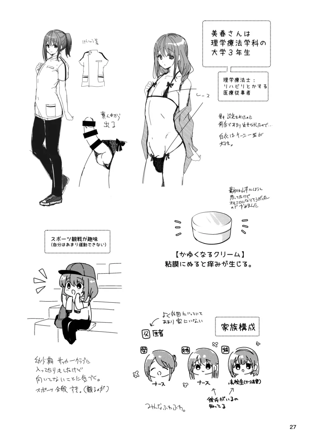 せんぱいのおっぱい～我慢編～ - page29