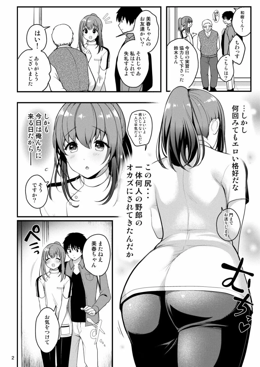 せんぱいのおっぱい～我慢編～ - page4