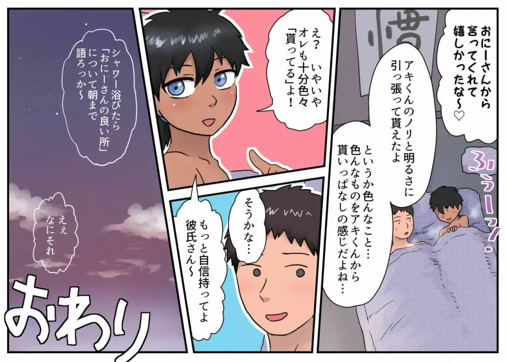 オフでヤろうよおにーさん! - page26