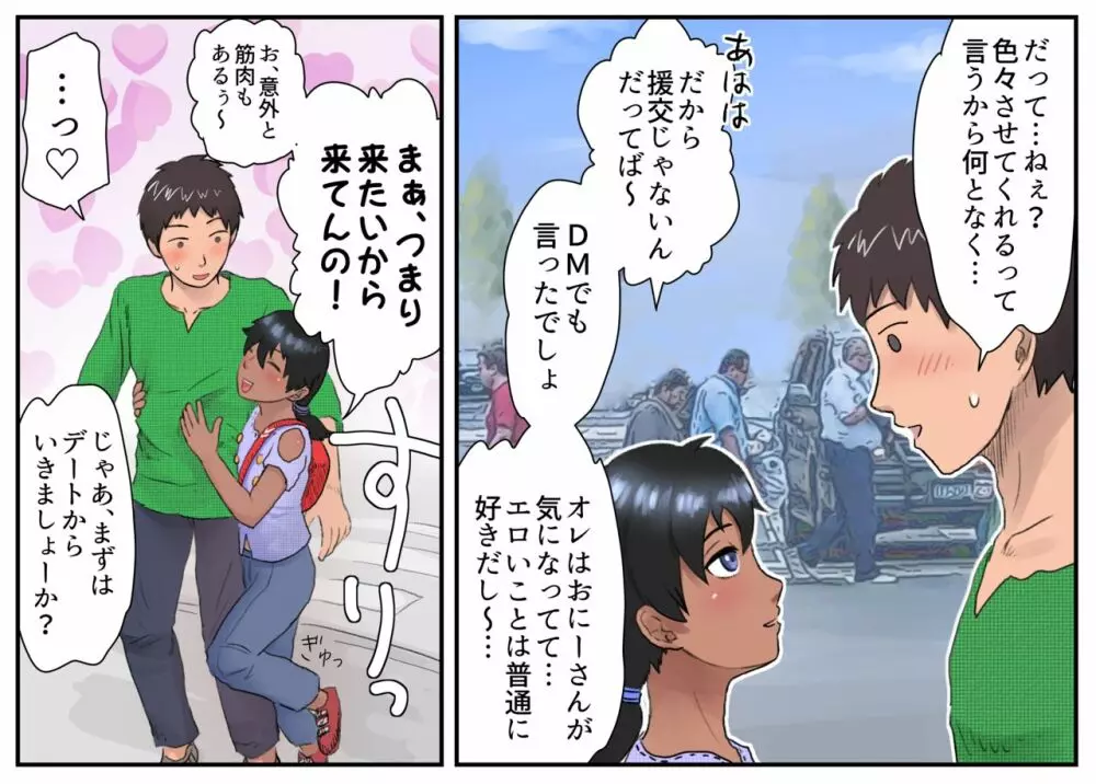 オフでヤろうよおにーさん! - page5