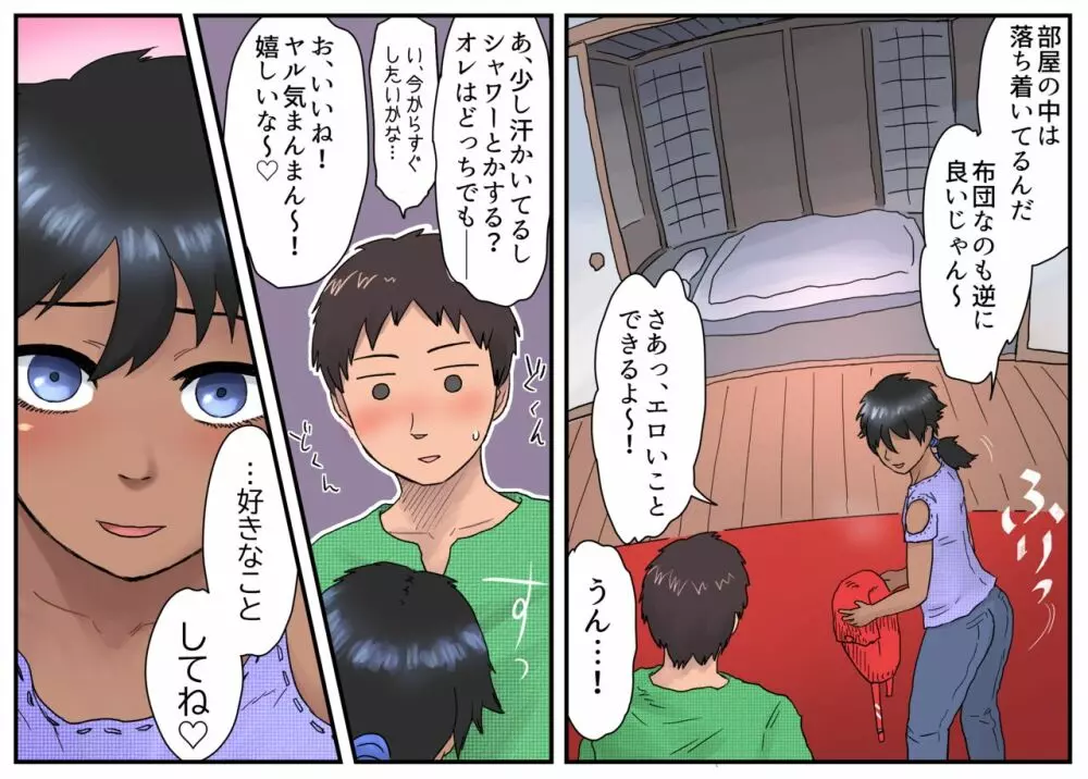 オフでヤろうよおにーさん! - page8