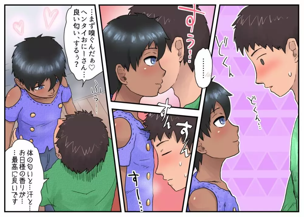 オフでヤろうよおにーさん! - page9