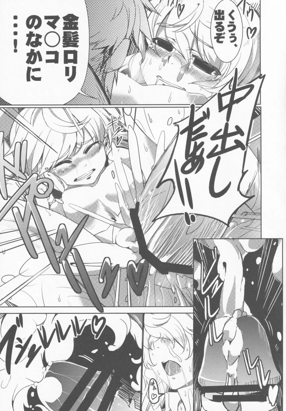 催眠東方 - page13